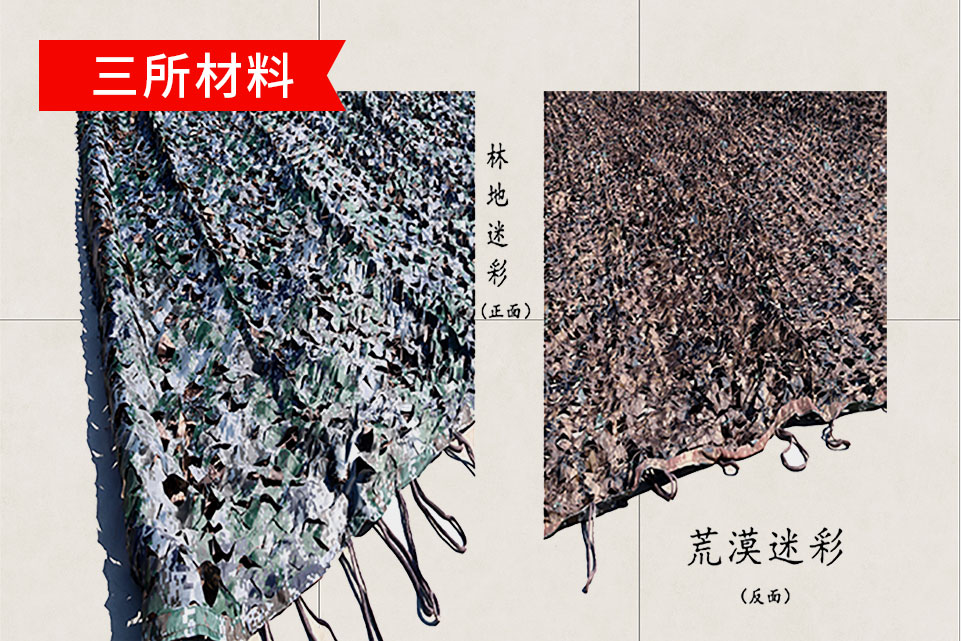 偽裝網SS-401AB-FR