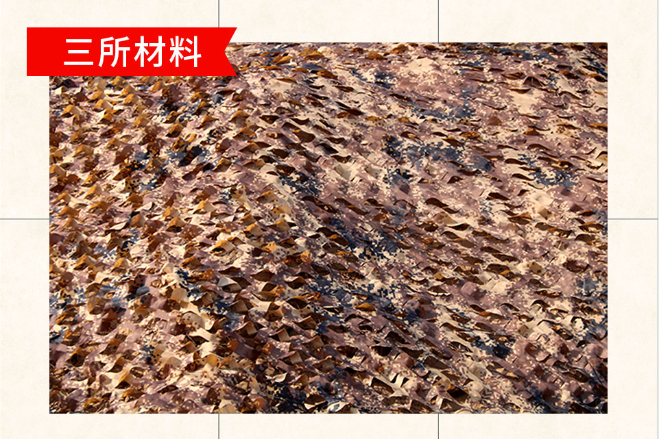 偽裝網(wǎng)SS-RSC3S